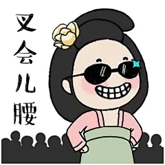 东海娘娘表情包
