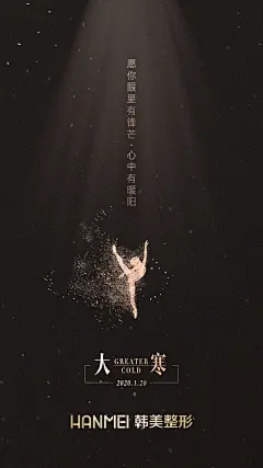 医美整形美容大寒节日热点海报微信图-源文件-采灵感-cailinggan.com