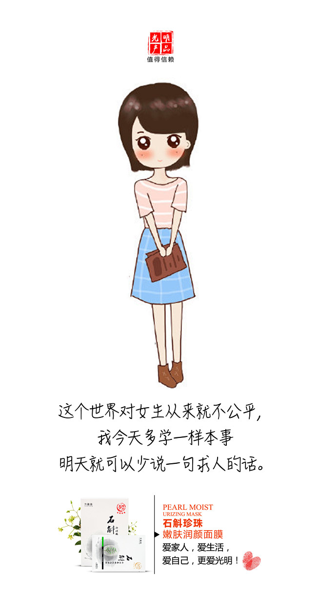 光明石斛珍珠嫩肤润颜面膜|励志系列1