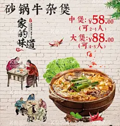 牛杂  - 源文件下载【酷图网】牛杂煲,牛杂煲背景墙,牛杂煲文化墙,牛杂煲壁画,牛杂煲挂画,牛杂煲挂图,牛杂煲装饰画,牛杂,牛杂店,牛杂展板,牛杂海报,牛杂店展板,牛杂店海报,牛杂宣传,牛杂店加盟,牛杂馆,牛杂简介,牛杂文化,牛杂火锅,风味牛杂,萝卜牛杂,牛杂世家,牛杂人物,牛杂手绘,牛杂壁画,牛杂挂画,牛杂挂图