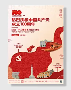 四史学习教育党史建党周年党建海报