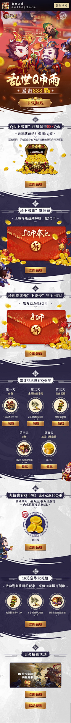 白子书采集到游戏活动页