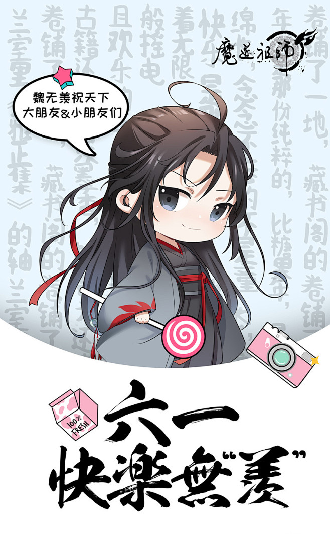 魔道祖师Q版可爱海报图片[11/15]_...