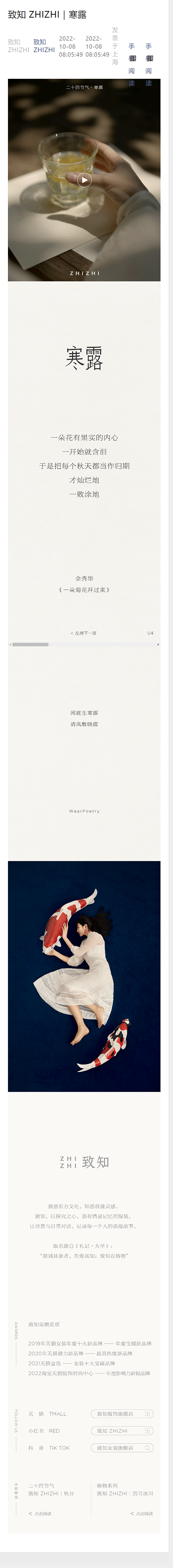 致知 ZHIZHI｜寒露.png