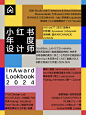 InAward Lookbook设计师大赏｜ Part B - 小红书