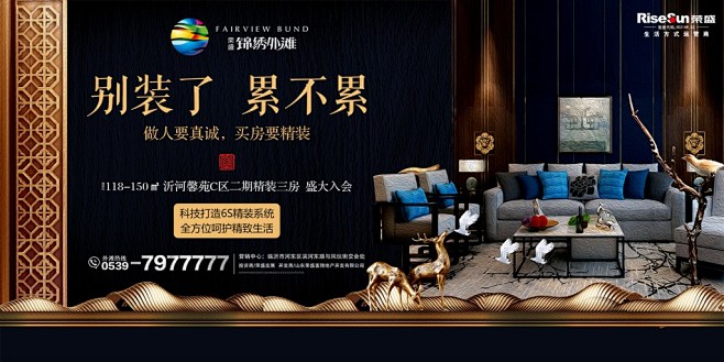 房地产微信H5精装修广告