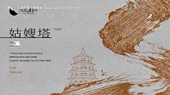 源文件下载【石狮地标建筑海报展板】编号：69220021540166063