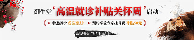 御生堂网页banner