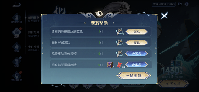 王者荣耀活动界面