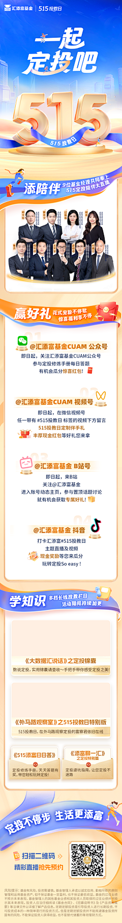 橘月八采集到基金理财 - 长图