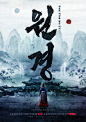 元敬 원경 (2025)