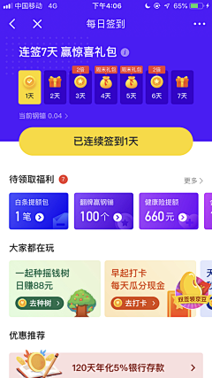 K不见青山采集到APP-签到