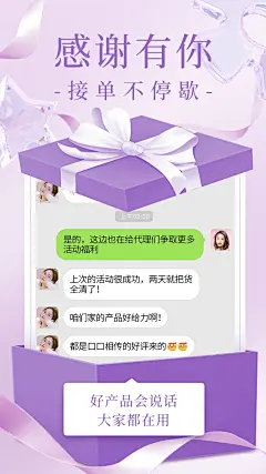 微商代理销售营销晒单晒反馈手机海报