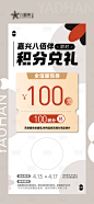商场SP活动积分兑礼海报-源文件分享-ywjfx.cn