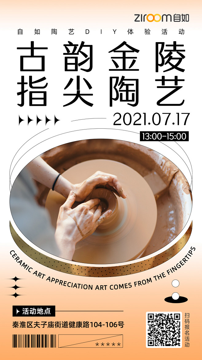 南京自如线下陶艺活动