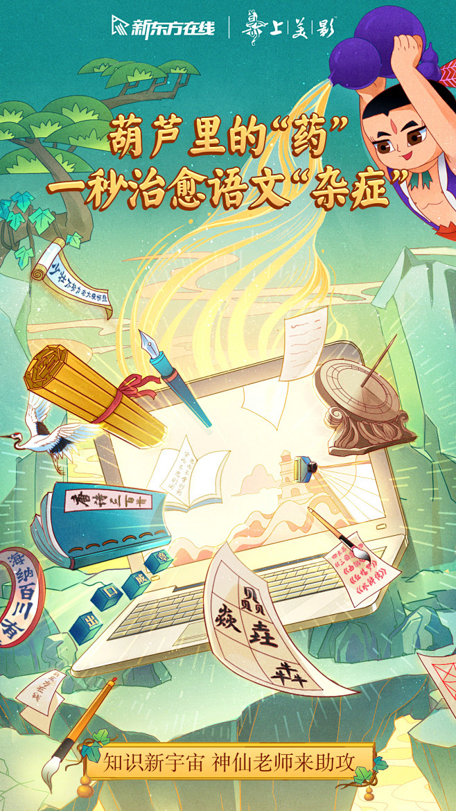 新东方在线召唤“神仙老师”，打造教育新国...