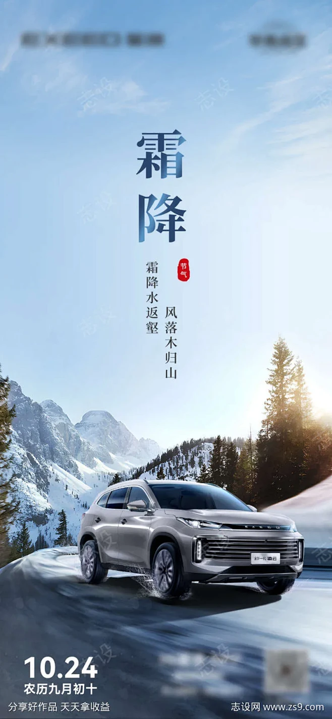 汽车霜降节气海报-源文件-采灵感-cai...