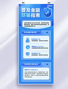 金融防诈骗指南蓝色渐变毛玻璃风商务长图海报