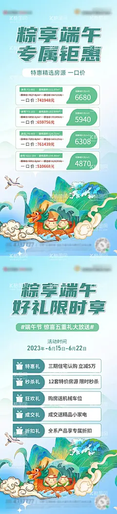 端午节活动插画系列海报  - 源文件下载【酷图网】海报,地产,端午节,活动,暖场,插画,五重礼,特价房,热销,钜惠,系列,