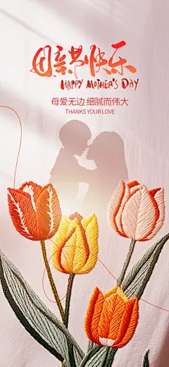 创意母亲节感恩母爱康乃馨宣传海报