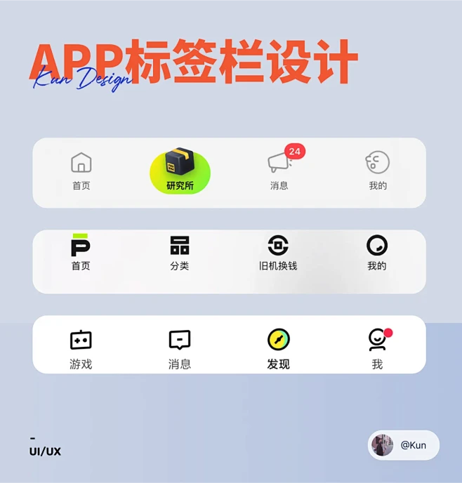 设计灵感分享 | APP标签栏设计