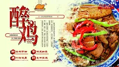 醉鸡  - 源文件下载【酷图网】醉鸡,醉鸡海报,醉鸡展板,酒醉河田鸡,醉鸡背景,醉鸡广告,美食海报,绍兴醉鸡,醉香鸡,花雕鸡,清蒸鸡,醉糟鸡,花雕醉鸡,酒糟嘴鸡,花雕酒浸鸡,无骨醉鸡,江南醉鸡,花雕醉香鸡,一品花雕鸡,坛子醉糟鸡,贵妃醉鸡,醉鸡店开业,醉鸡种类,醉鸡店墙画,醉鸡店挂画,醉鸡餐饮,醉鸡酒店,醉鸡单页