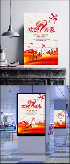 欢迎回家图片|背景,广告背景,回家过年,春节回家过年,回家过年海报,春运,春运安全,平安春运,回家过年啦,过年了,过年啦,2019年,设计,广告设计,海报设计,150DPI,PSD