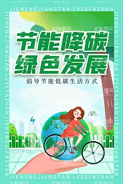 全国节能宣传周低碳生活海报  - 源文件下载【酷图网】低碳环保生活,绿色文明出行,绿色出行,共享经济,低碳生活,低碳环保,绿色环保,环保海报,环保节能海报,生态环保,低碳出行,环保低碳,低碳标语,低碳,节能减排,节能,低碳节能,低碳海报,爱护环境,环保节能,节能环保,保护环境,绿色生活,爱护地球,低碳生活广告,绿色出行广告,低碳生活公益,绿色出行公益,