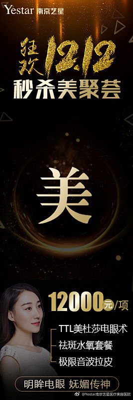 狂欢双十二，秒杀美购荟 

#脱毛#￥1...