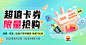 中银通虚拟券活动banner-750x390