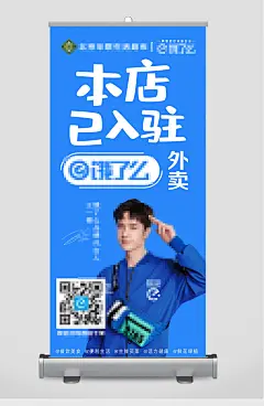 中心区华联饿了么外卖展架海报墙贴