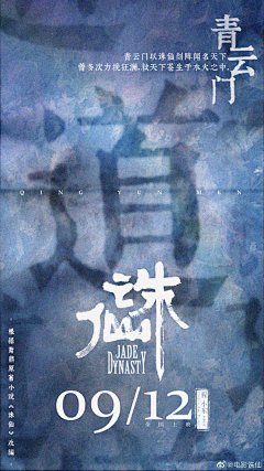 安文心采集到官方海报