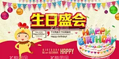 生日盛会  - 源文件下载【酷图网】生日海报,生日,生日快乐,小仙女,小花,卡通海报,卡通人物海报,人物海报,卡通生日海报,卡通素材,生日宴,闺蜜生日,卡通美女海报,卡通校园海报,卡通,美女生日,过生日,诞辰,破壳日,卡通背景,富婆,设计,PSD分层素材