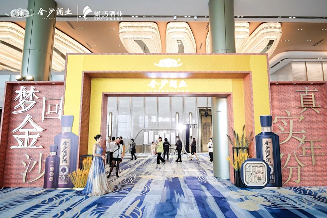2021 金沙酒业真实年份酒福建上市发布...