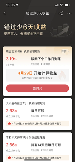 偷懒爱吃荔枝采集到金融-理财基金UI