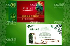 玉器名片  - 源文件下载【酷图网】玉器店名片,玉器,玉石,珠宝,翡翠,名片,玉器首饰名片,珠宝首饰名片,玉器名片设计,首饰名片,玉佩名片,玉名片,翡翠名片,中式名片,玉石名片,复古名片,中国风名片,高档名片,黄金珠宝名片,和田玉名片,玉石翡翠名片,翡翠玉石名片,珠宝名片,翡翠珠宝名片,珠宝玉石名片,珠宝翡翠名片,饰品名片
