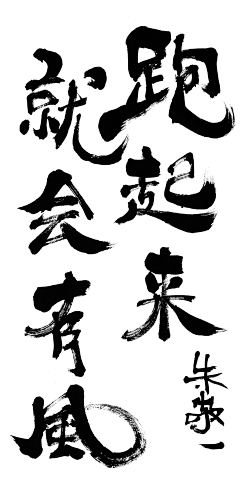 karida洁（跳跳）采集到字体