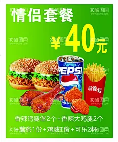汉堡套餐  - 源文件下载【酷图网】汉堡包,汉堡,汉堡海报,汉堡挂画,汉堡墙画,汉堡图片,汉堡广告,外卖,外卖海报,送外卖,鸡腿汉堡,牛肉汉堡,鸡腿堡海报,牛肉堡海报,汉堡套餐海报,汉堡套餐,汉堡灯箱,汉堡灯箱广告,汉堡促销,汉堡推广,牛肉堡广告,鸡腿堡广告,汉堡促销广告,汉堡宣传单,汉堡促销活动,肯德基,麦当劳,面包,美味汉堡
