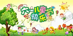 儿童节海报PSD模板轮播图卡通小孩 【酷图网】六一海报,六一儿童节,儿童节促销,儿童节快乐,儿童节电商,店铺首页,轮播图,儿童节活动,儿童节插画风,校园海报,61海报,幼儿园海报,61晚会背景,卡通六一海报,少年儿童寄语,儿童相册,儿童用品海报,儿童节彩页,儿童节晚会,游乐场海报,幼儿海报,影楼海报,影楼儿童模板,61儿童节,卡通儿童,卡通小孩