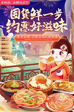 蔡林记 热干面 美食 食品 国潮国风 手绘插画 618大促活动海报设计