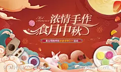 中秋月饼DIY主画面背景板-源文件-志设网-zs9.com