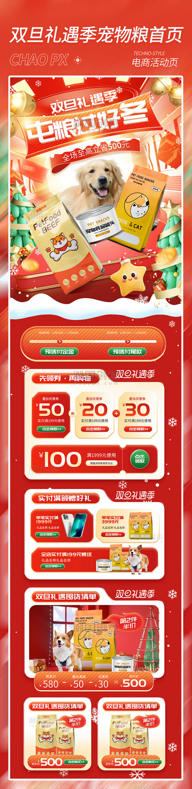 双旦礼遇季双旦元旦圣诞圣诞节宠物食品电商...