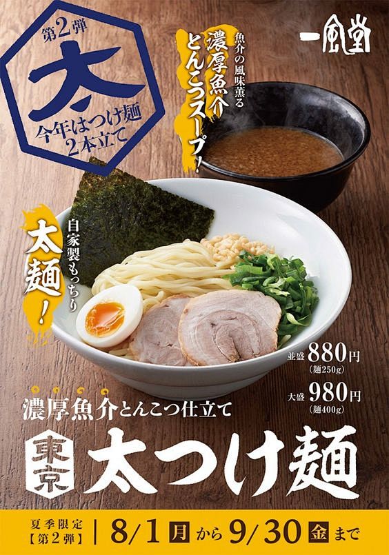 見本_つけ麺2016_レギュラー入稿:...