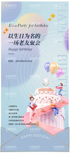 生日海报  - 源文件下载【酷图网】海报,地产,活动,生日,蛋糕,温馨,创意,