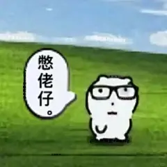 抽象表情包 - 小红书