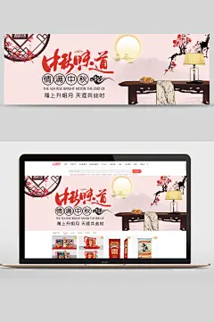 佳节团圆活动味道中秋节月饼活动banner