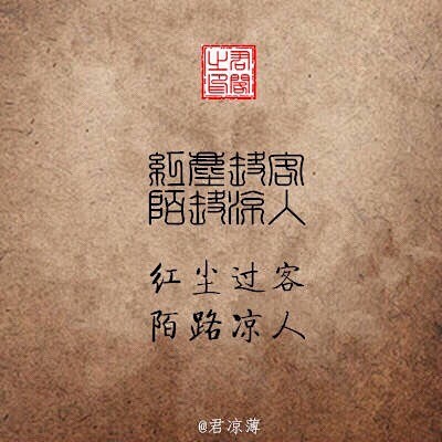 八字成书。「终我一生，有缘无分」「红尘过...