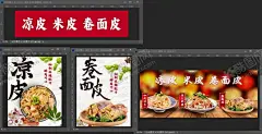 凉皮米皮 【酷图网】凉皮,米皮,卷面皮,饭店小车设计,饭店海报,凉皮海报