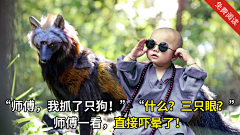 开心宝儿采集到玄幻