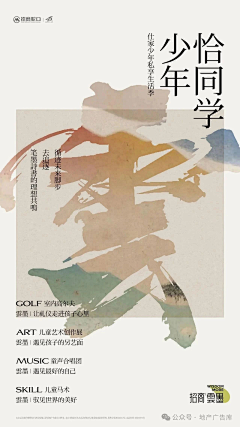 梁熳采集到地产活动 手绘 抽象